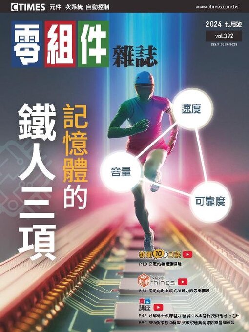 Title details for CTimes 零組件雜誌 by Acer Inc. - Available